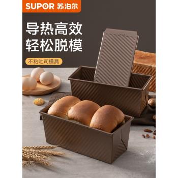 蘇泊爾吐司模具不粘帶蓋麵包模具烘焙家用長方形烤不沾小土司工具