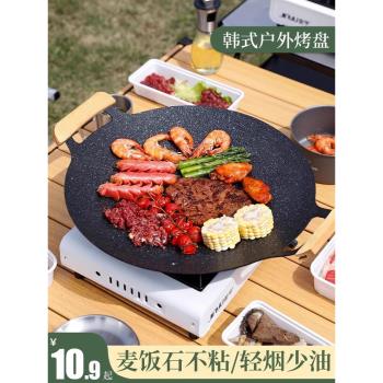 戶外麥飯石燒烤盤烤肉盤卡式爐烤肉鍋家用韓式鐵板燒電磁爐煎烤盤