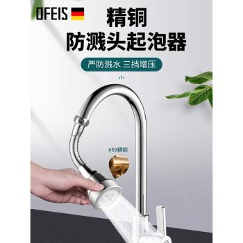 歐菲斯全銅廚房水龍頭加長延伸器防濺頭嘴家用龍頭噴頭增壓花灑