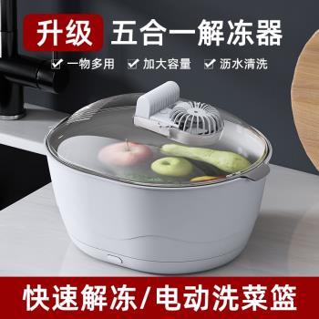 四合一新款商用全自動快速化凍肉類食物解凍神器家用保鮮機導熱盤