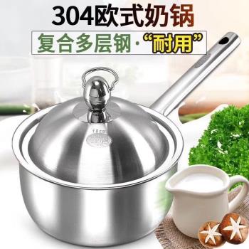德國加厚304不銹鋼奶鍋不粘鍋熱奶鍋小湯鍋小鍋電磁爐16cm18cm