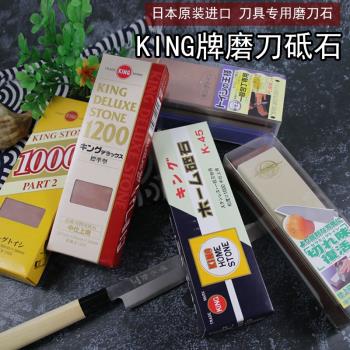 日本進口KING牌磨刀砥石壽司料理刀具砥石日本磨刀油石天然砥石