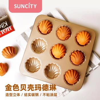 陽晨金色栗子貝殼瑪德琳蛋糕烤盤模具麵包家用烤箱不沾烘焙工具