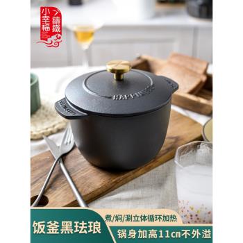 小幸福飯釜鍋無塗層不生銹琺瑯鍋家用多功能鍋迷你單人鍋煮粥湯鍋