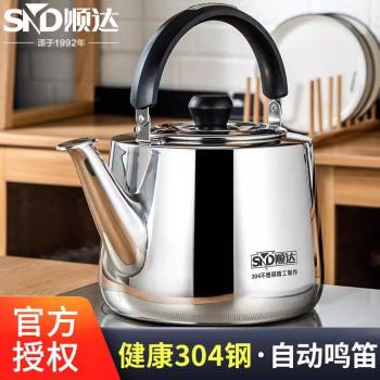 順達燒水壺304不銹鋼開水壺鳴笛大容量直身加厚電磁爐燃氣通用