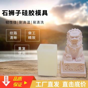 矽膠模具diy手工製作香薰石膏滴膠陶藝石獅子動物模型擺件磨具