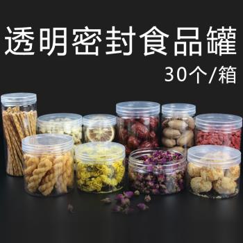 透明塑膠圓形密封螺旋蓋食品罐