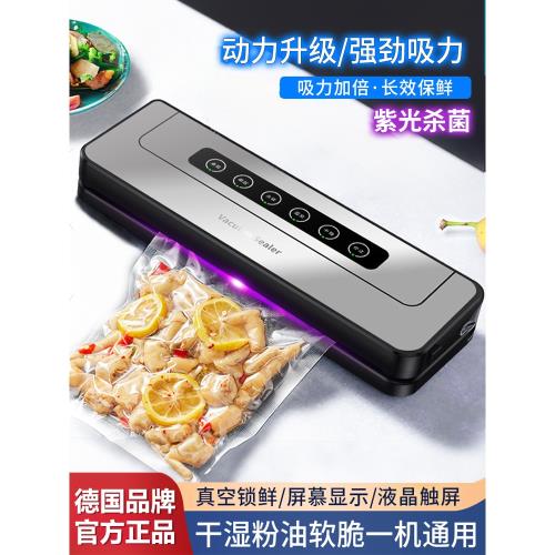 德國真空封口機全自動保鮮塑封壓縮抽真空食品包裝封口機小型家用