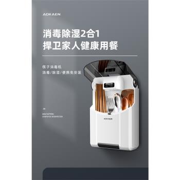 筷子消毒機紫外線智慧烘乾消毒筷子籠筷子筒簍瀝水收納盒
