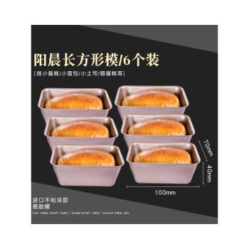 陽晨小麵包吐司模不沾迷你吐司盒磅蛋糕模土司長方形烘焙烤箱家用