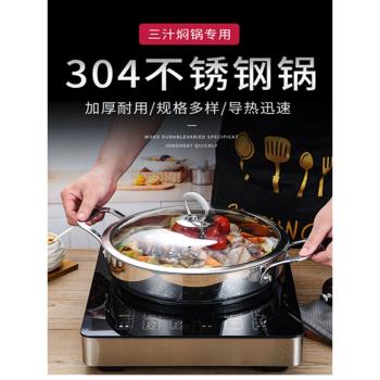 商用三汁燜鍋食品級平底不銹鋼