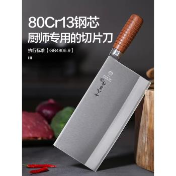 十八子作菜刀廚師專用切片刀三合鋼廚片刀家用桑刀不銹鋼陽江鋒利