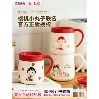 摩登主婦櫻桃小丸子保溫杯馬克杯咖啡杯兒童水杯家用女辦公室杯子