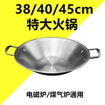 平底不銹鋼火鍋電磁爐通用火鍋特大號火鍋盆超大號商用火鍋大容量