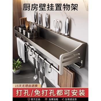 不銹鋼廚房置物架壁掛式免打孔家用調味料筷子刀架用品大全收納架