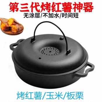加厚鑄鐵烤紅薯鍋家用烤地瓜鍋燒烤土豆玉米機生鐵烤鍋烤紅薯神器