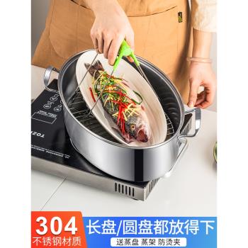 蒸魚鍋專用鍋長形蒸魚神器家用電磁爐橢圓形蒸籠特大號304不銹鋼