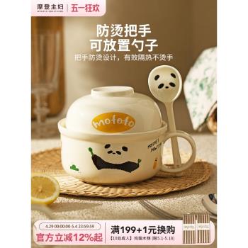 摩登主婦mototo學生陶瓷泡麵碗