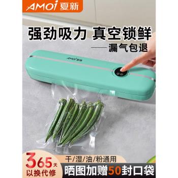 夏新真空封口機旗艦店食品保鮮小型家用全自動幹濕兩用密封不漏氣