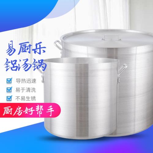 易廚樂加厚商用鋁鍋大容量大鋁煲鹵水帶蓋鋁桶圓桶老式鋁合金湯鍋