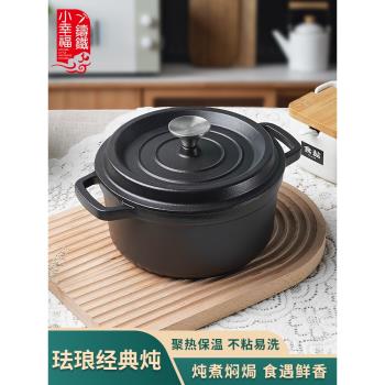 小幸福鑄鐵黑琺瑯煲湯經典燉鍋搪瓷多功能家用燜燒煮鍋電磁爐通用
