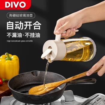 DIVO家用廚房自動開合玻璃油壺