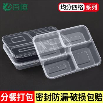 一次性餐盒長方形分格打包盒均分四格外賣便當快餐盒透明加厚飯盒