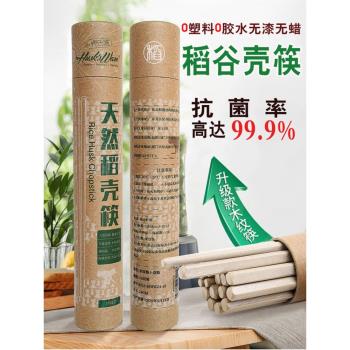 殼氏唯稻殼筷子家用食品級稻穀殼防滑防黴耐高溫抗菌天然高檔餐具