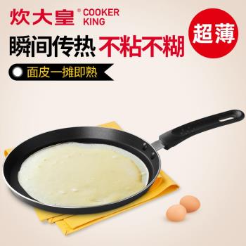 炊大皇班戟家用商用千層平底鍋