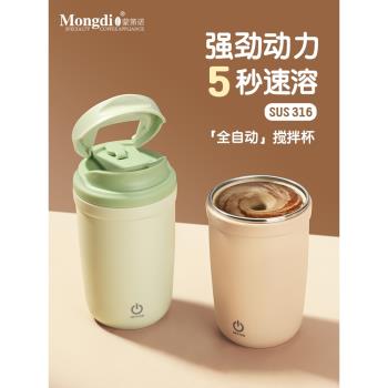 Mongdio咖啡新款豆漿磁吸攪拌杯