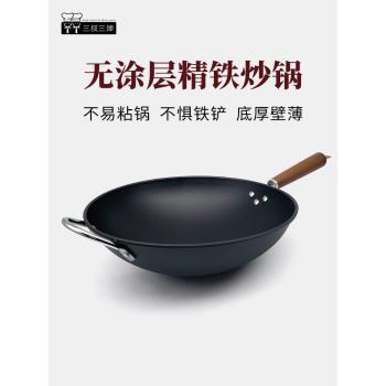 三叔三嬸鐵鍋家用炒鍋炒菜鍋電磁爐燃氣灶專用熟鐵無塗層老式鐵鍋