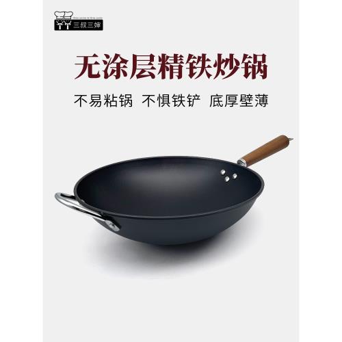 三叔三嬸鐵鍋家用炒鍋炒菜鍋電磁爐燃氣灶專用熟鐵無涂層老式鐵鍋