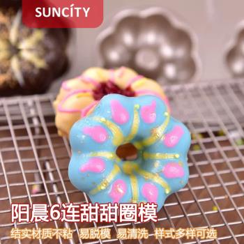 陽晨烘焙工具6連不粘花形甜甜圈蛋糕模具雙面不沾烤盤烤箱家用