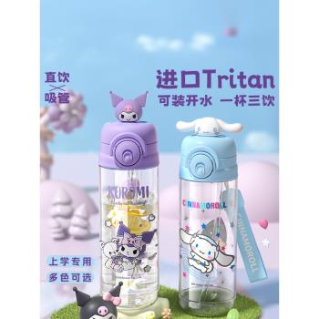三麗鷗580ML兒童專用學生水杯
