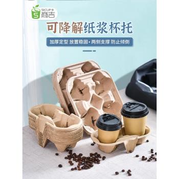 上海商吉紙漿2杯外賣杯託一次性紙杯四杯託咖啡奶茶底託打包託盤