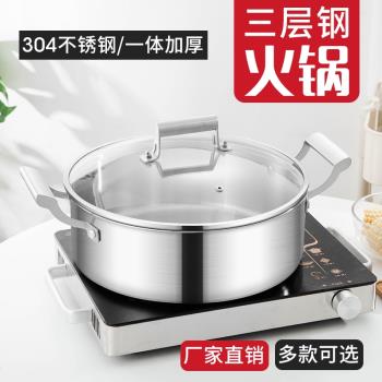 咻咻 304不銹鋼湯鍋家用平底火鍋鍋燃氣電磁爐通用商用加厚火鍋盆