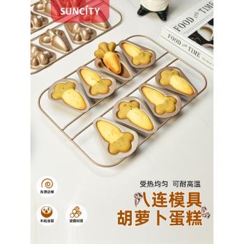陽晨烘焙模具8連碳鋼貓爪蛋糕模胡蘿卜不沾烤盤家用烤箱不粘工具