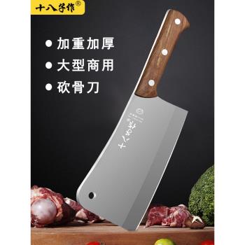 十八子作廚師專用超市加厚砍骨刀
