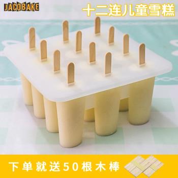 diy矽膠模具家用兒童老冰棒雪糕