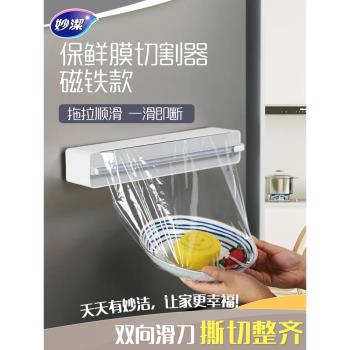 妙潔保鮮膜切割器滑刀式廚房食品家用可吸PE膜盒裝廚房神器組合裝