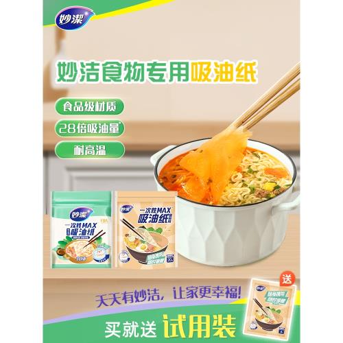 妙潔吸油紙食物專用廚房喝湯煲湯濾油紙膜煮燉去油炸吸油布食品級