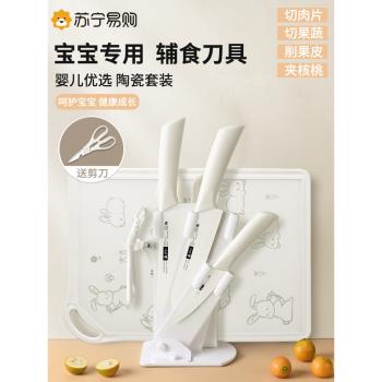 嬰兒輔食刀具套裝寶寶專用陶瓷刀菜刀菜板二合一抗菌工具全套1789
