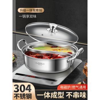 鴛鴦鍋電磁爐專用火鍋鍋家用加厚304不銹鋼一體成型涮火鍋盆鍋具