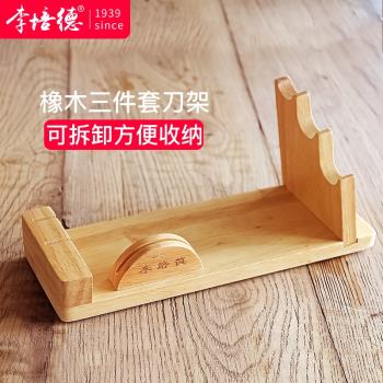 李培德橡木刀架菜刀架子收納廚房簡易刀座主廚刀架家用刀具置物架