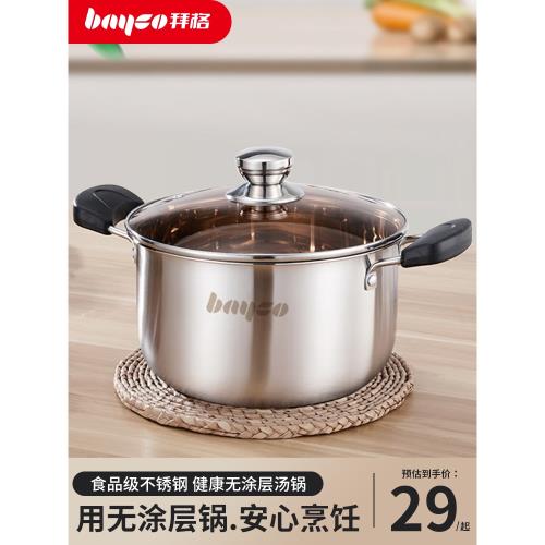 拜格湯鍋不銹鋼家用電磁爐燃氣灶專用雙耳加厚奶鍋煮粥煲湯小燉鍋