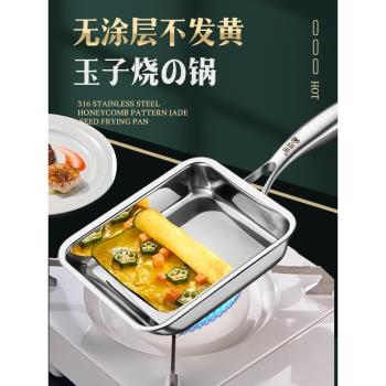 玉子燒煎鍋不粘鍋無塗層316不銹鋼厚蛋燒鍋平底小家用煎蛋早餐鍋