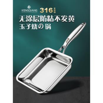 玉子燒鍋316不銹鋼平底小煎鍋無塗層方形煎鍋煎蛋鍋日式厚蛋燒鍋