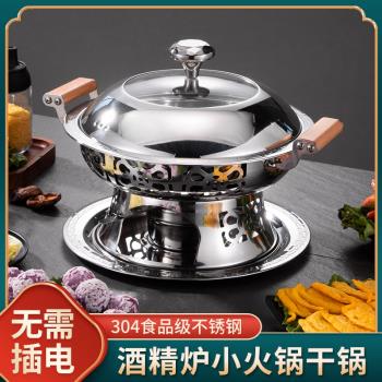 304不銹鋼酒精爐火鍋固體酒精火鍋酒店高檔飯店幹鍋家用套裝鍋具