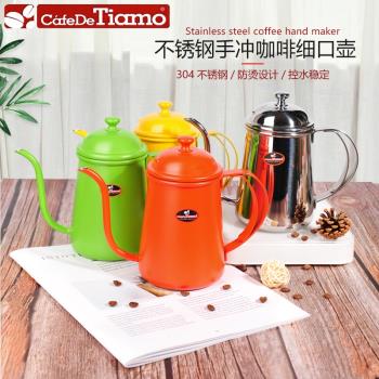 Tiamo滴漏式細口咖啡壺炫彩不銹鋼手沖壺咖啡壺 HA1554 700ml