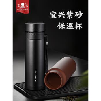 富光紫砂保溫杯陶瓷內膽宜興高檔男茶水分離過濾網大容量泡茶杯子